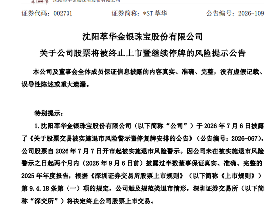 002731，将被退市！年报、半年报全部逾期未披露